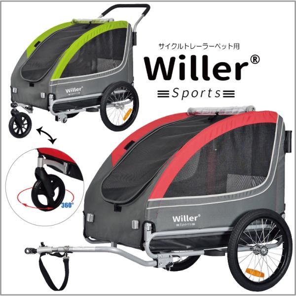 Willer ウィラー サイクルトレーラー ペット用 ペットトレーラー ペットカート 犬用 猫用 カラー：グリーン