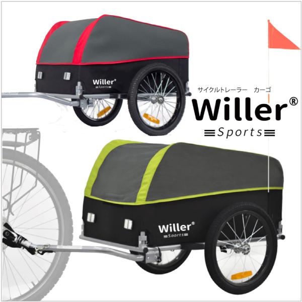Willer ウィラー サイクルトレーラー カーゴトレーラー 荷物用トレーラー カート カラー：グリーン