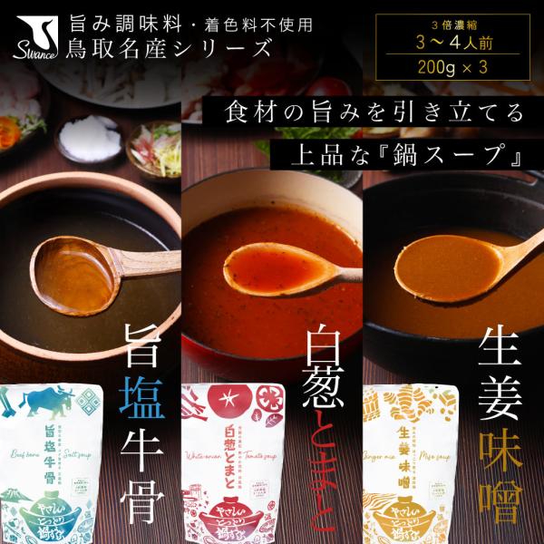 ３種の味が楽しめるアソートセットです。鳥取民藝調の型染め風イラストをあしらった高級感のあるおしゃれなパッケージはギフトとしてもピッタリ！主に国産素材を使用し100％国内製造で、安心してお召し上がりただけます。夏に楽しむ。極上アレンジレシピ簡...