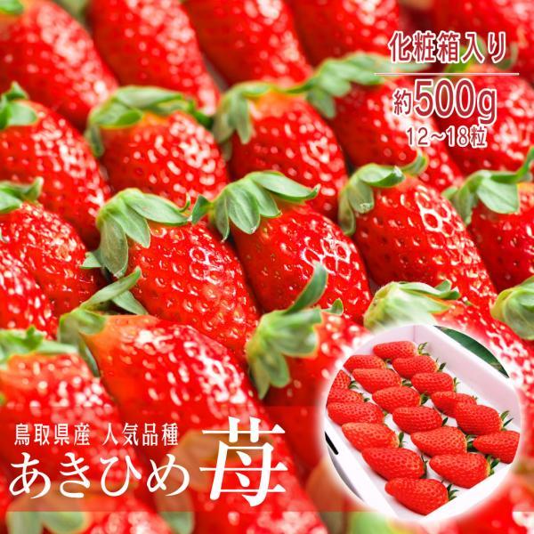 ■商品説明  「あきひめ」の大きくて艶やかな美しい赤い実はしっかりとした甘みを感じます。 糖度も高いため酸っぱくないので子どもからお年寄りまで誰にも好まれる人気の品種です。  こだわりぬいた土・肥料を使用した「わかば農法」厳選に厳選した有機...