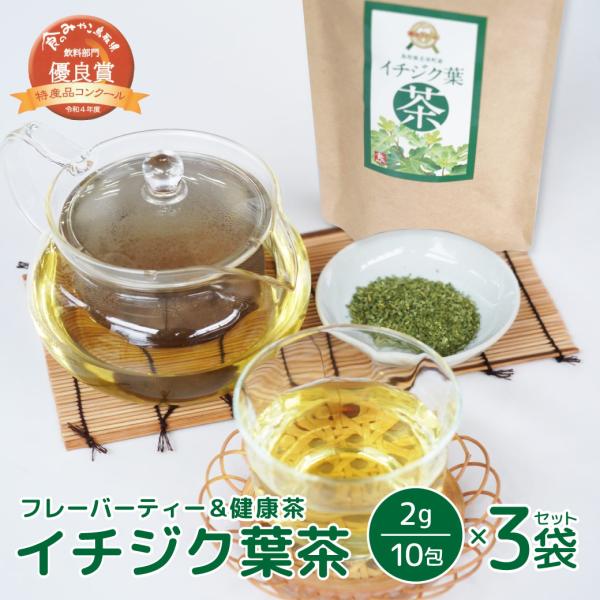 ■商品説明日常のリラックスタイムに。こだわりの贈り物にぴったりなイチジク葉茶です。自家栽培の新鮮なイチジクの葉を丁寧に乾燥させて茶葉にしました。上品でほんのり甘い香りの美味しい一杯をお楽しみください。■商品詳細名称：イチジク葉茶原材料名：イ...