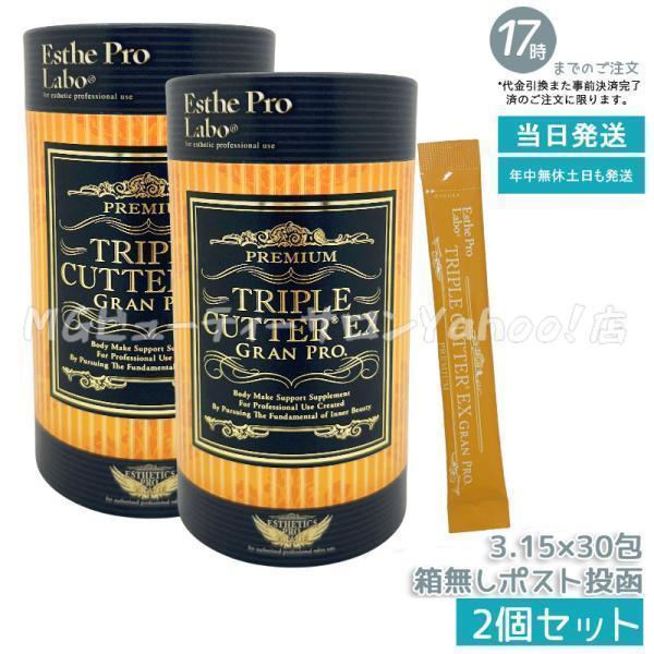 Esthe Pro Labo エステプロラボ トリプルカッターEX グランプロ