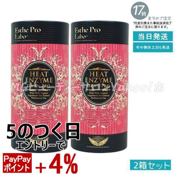 Esthe Pro Labo（エステプロ・ラボ） ヒートエンザイムグランプロ 30包 