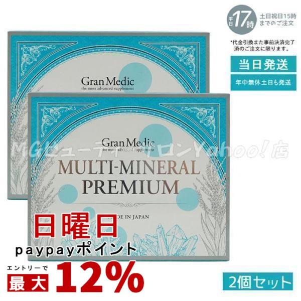 エステプロラボ マルチミネラルプレミアム 180粒入 2個セット 