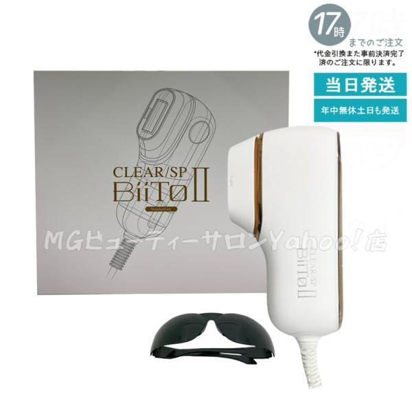 業務用脱毛機メーカーが医学博士監修のもと、全力で開発した総合光美容機「BiiTo2」(ビートツー)。現場から届いたお肌のお悩みに対して、開発を重ね、お肌のトータルケア美容器としてお使いいただける機能を搭載。「まるでエステサロン」業務用脱毛機...