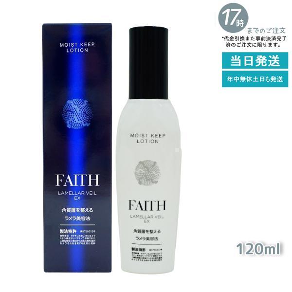 FAITH モイストキープローション 300ml 化粧水 モイストキープ ローション｜フェース ラメラベールEX