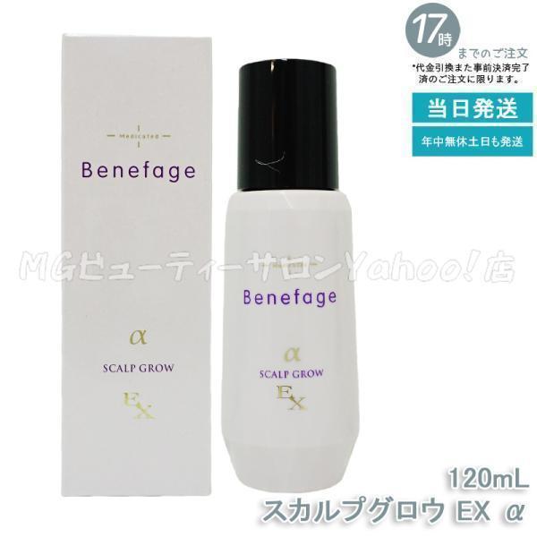 アデランス ベネファージュ 薬用 スカルプグロウ EX α 育毛剤 120ml