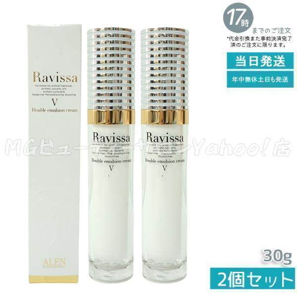 アレン 2個ラヴィーサ ダブルエマルション クリーム •ホワイト