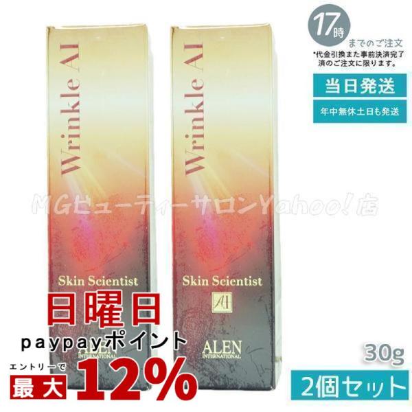 ラヴィーサ ALEN アレン スキンサイエンティスト リンクルAI 30g 2個