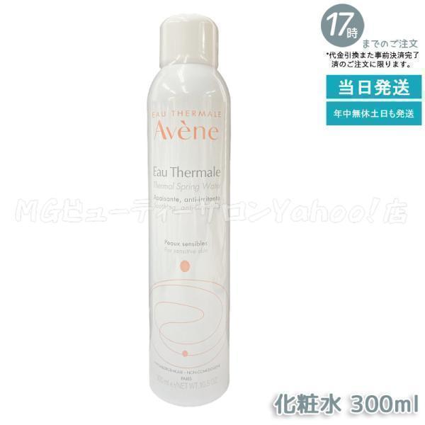 Avene（アベンヌ） 並行輸入品 ウオーター 300g AVENE スキンケア 敏感