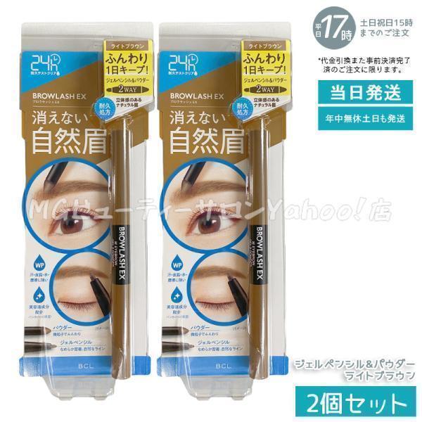 BROWLASH ブロウラッシュEX ウォーターストロング Wアイブロウ ジェル
