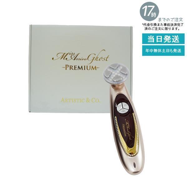 正規品美顔器 ミス アリーヴォ ゴースト プレミアム Miss Arrivo 正規品美顔器 ミス アリーヴォ ゴースト プレミアム Miss Arrivo