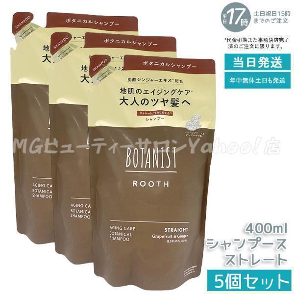 BOTANIST（ボタニスト） ボタニカル ルース エイジングケア シャンプー
