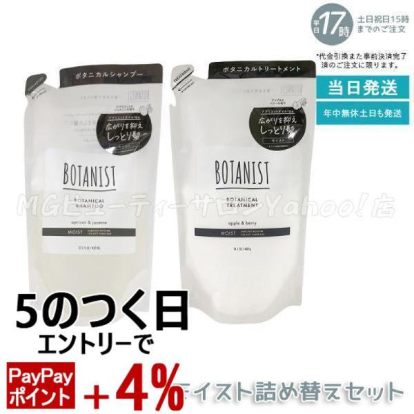 BOTANIST（ボタニスト） ボタニカルシャンプー + ボタニカル