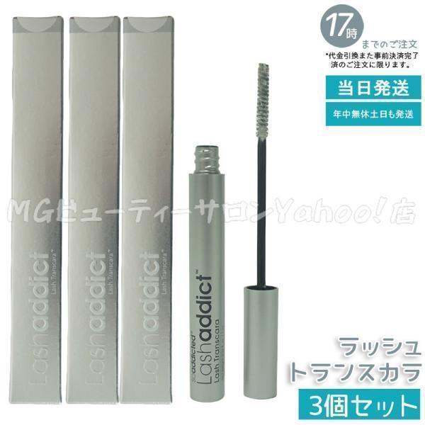 Lashaddict（ラッシュアディクト） 正規品 ラッシュ トランスカラ 7ml