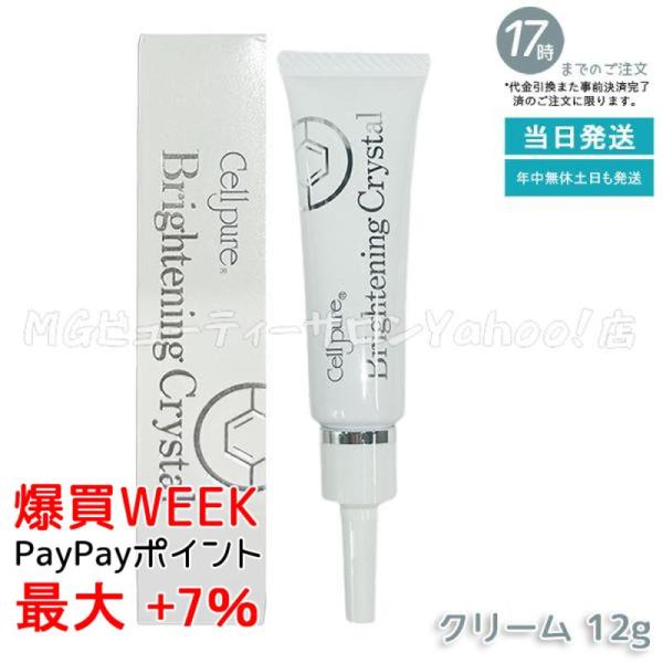 セルピア　ブライトニングクリスタル　12g セルピュア ブライトニングクリスタル 12gの卸・通販 | ビューティガレージ