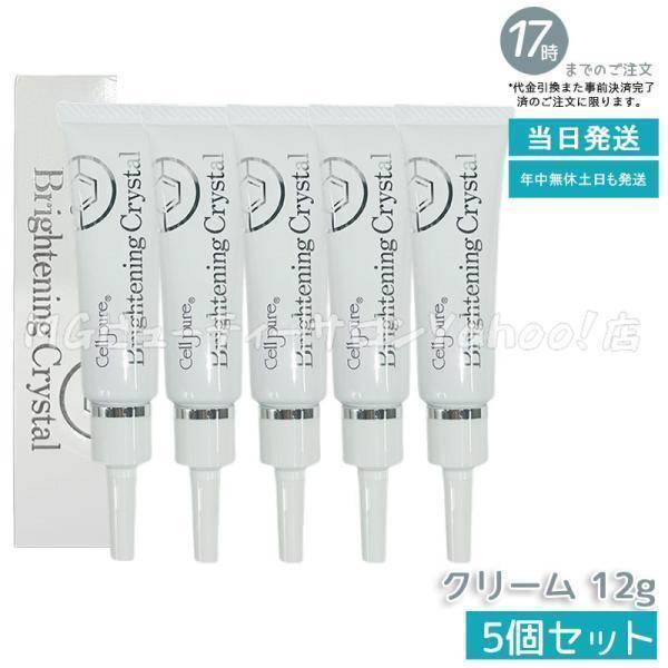 セルピュア ブライトニングクリスタル クリーム 12g 5個セット
