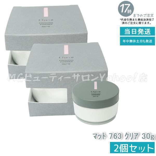 Chacott（チャコット） フィニッシングパウダー マット 763 クリア 30g