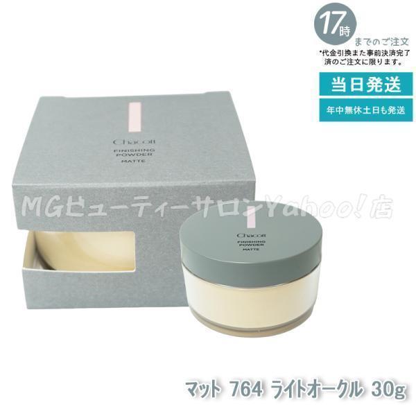 Chacott チャコット フィニッシングパウダー マット 764 ライト Chacott チャコット フィニッシングパウダー マット 764 ライト