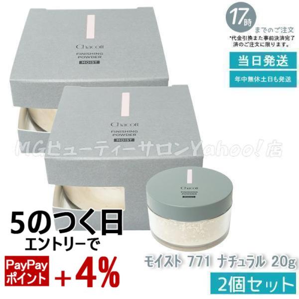 Chacott（チャコット） フィニッシングパウダー モイスト 771