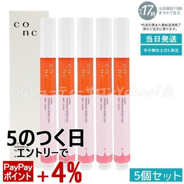 CONC（コンク） リンクルインジェクション 2.5ml 5個セット 目元 口元