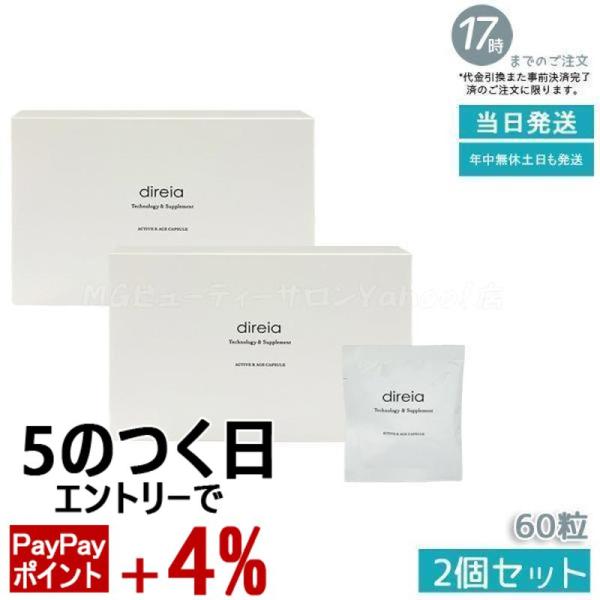 【2個セット】direia ACTIVE R AGE CAPSULE Direia ディレイア アクティブ Rエイジカプセル 60粒 2粒×30包 2個