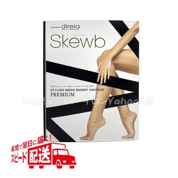 グラツィア Skewb スタイリッシュ メソスキニー バンテージ プレミアム