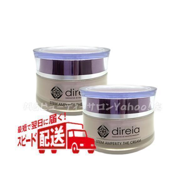 direia ディレイア ステム アンペリティ ザ クリーム 2個 【公式通販】