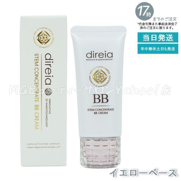 direia（ディレイア） ステム コンセントレイト BBクリーム プロ 40g