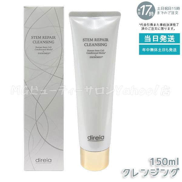 direia（ディレイア） クレンジング 150ml 洗顔 毛穴ケア 微粒子