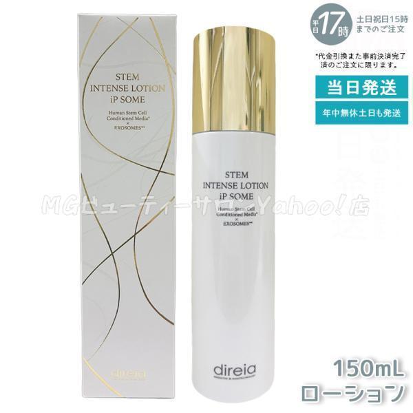 ディレイア STMインテンスローション iP ソーム プロ 400ml【業務用