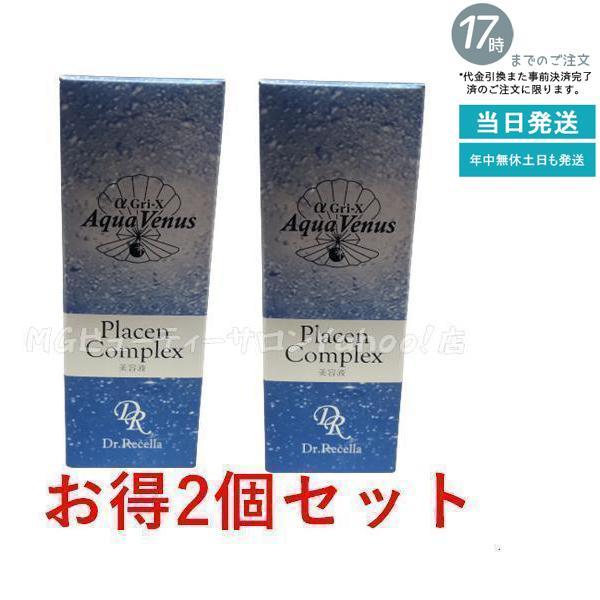 サンプル付】 ドクターリセラ 美容液 プラセンコンプレックス 30ml 2個 