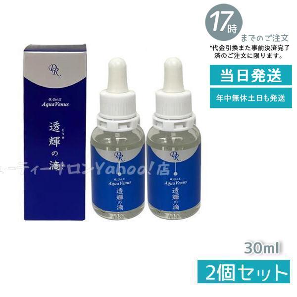 ドクターリセラ 美容液 透輝の滴 30ml アクアヴィーナス とうきのしずく お得2個セット Dr.Recella