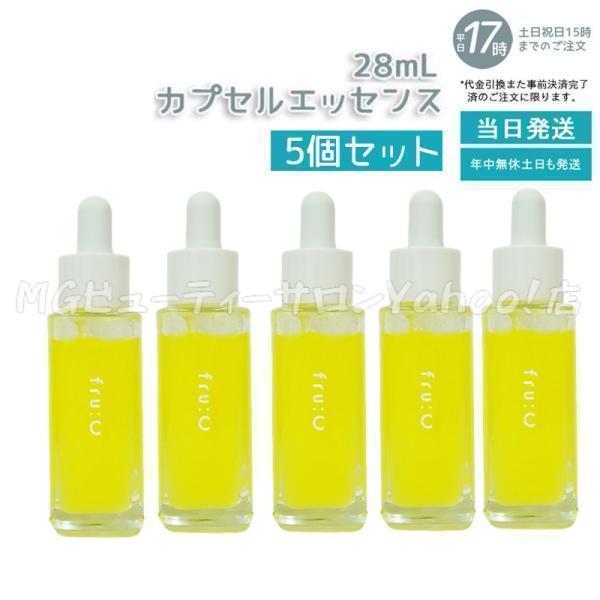 fru:C（フルーシー） フルーツ由来 ビタミンC カプセル美容液 28ml 5個