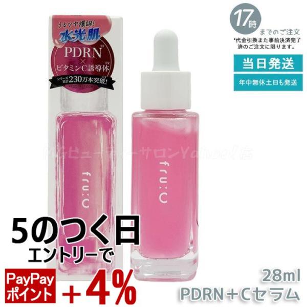 fru:C（フルーシー） PDRN＋Cセラム 美容液 28ml Fru:C ビタミンC 美容