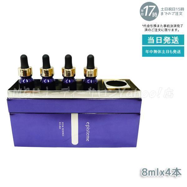 新品 エピステーム ステムサイエンス RXショット 8mL×4本 【公式通販】