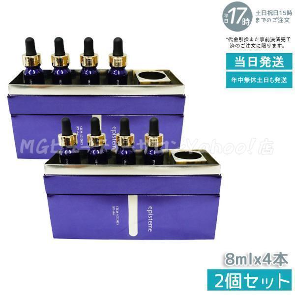 episteme エピステーム ステムサイエンス RXショット 美容液 8ml×4本  