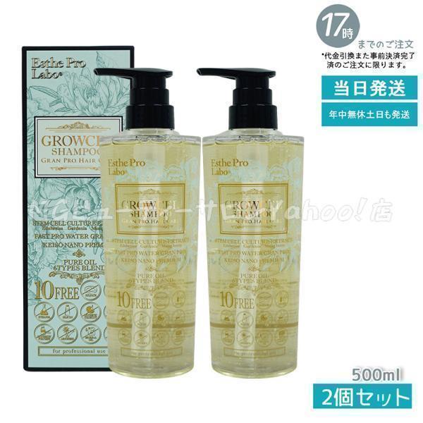 GRAN PRO. エステプロラボ グロウセル シャンプー 500ml GRAN PRO. エステプロラボ グロウセル シャンプー 500ml