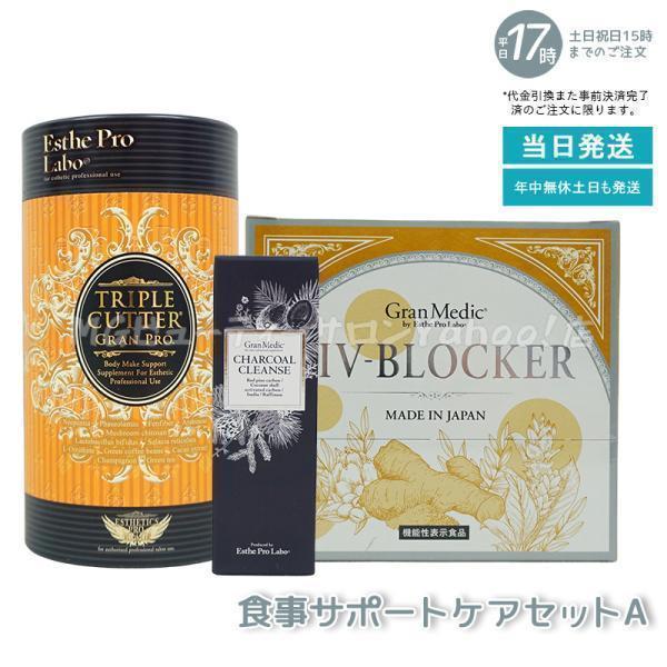 Esthe Pro Labo 食事サポートケアセットA エステプロラボ リヴ Esthe Pro Labo 食事サポートケアセットA エステプロラボ リヴ