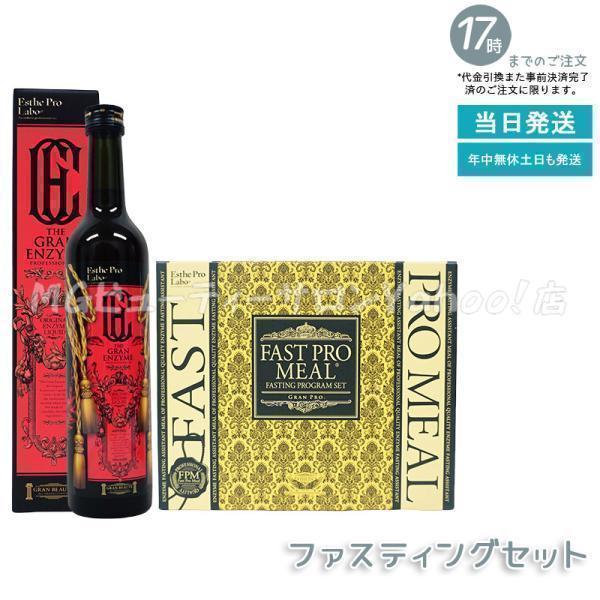 エステプロラボ ファスト プロ ミール ・ ザ グランエンザイム 500ml Esthe Pro Labo（エステプロ・ラボ） エステプロ ラボ ファストプロ