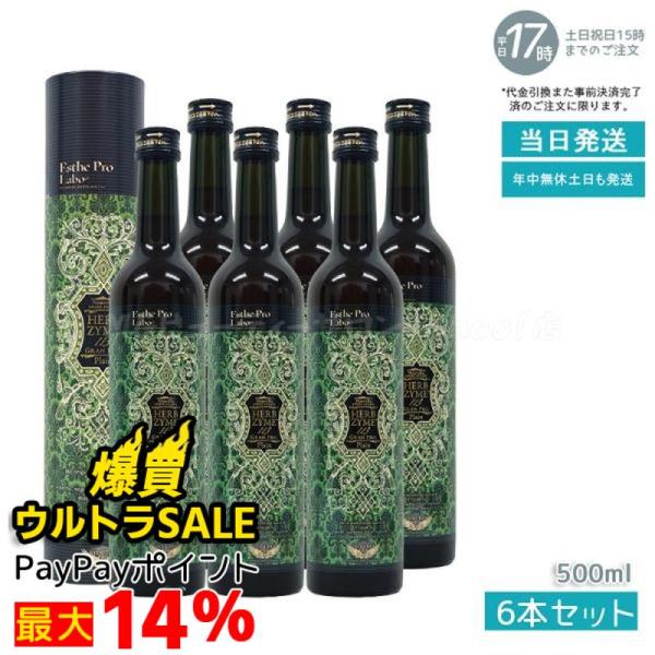 新品 エステプロラボ グランプロ ハーブザイム 113 6本 ハーブザイム®113 グランプロ（トロワローズ） – 【エステプロ・ラボ