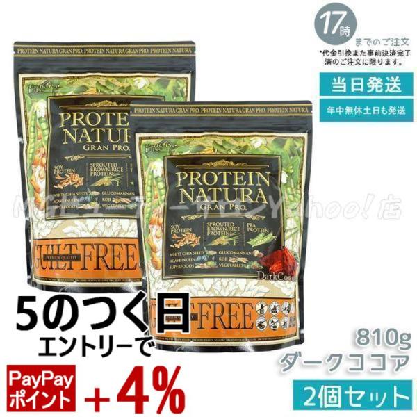 GRAN PRO. エステプロラボ プロテイン ナチュラ グランプロ ダーク