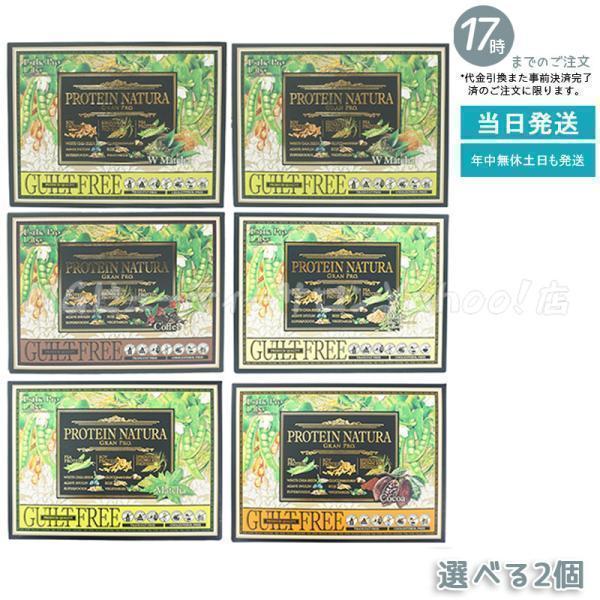 選べる2点セット エステプロ ラボ プロテイン ナチュラ グランプロ 20 