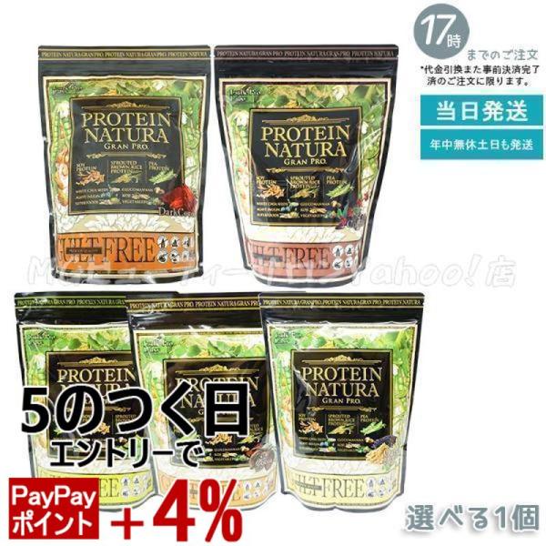 GRAN PRO. エステプロラボ プロテイン ナチュラ グランプロ ココア味