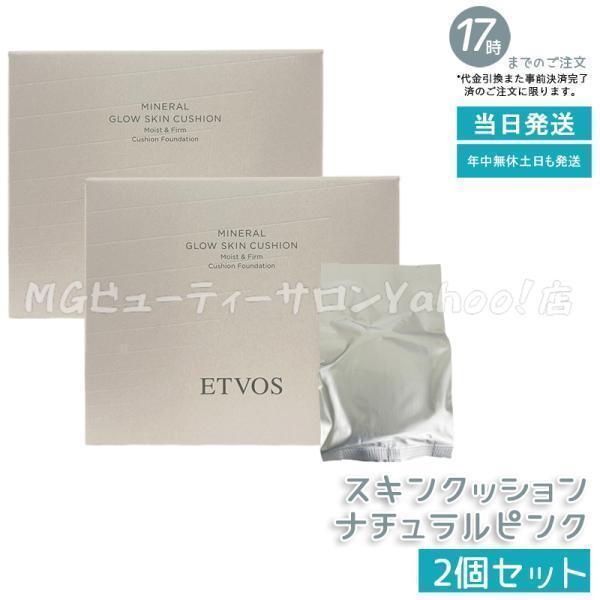 ETVOS（エトヴォス） ミネラルグロウスキンクッション ナチュラル
