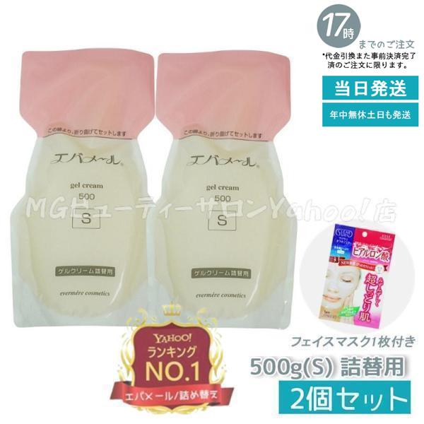 おまけ付き エバメール ゲルクリーム 詰替500g S 2個セット レフィル