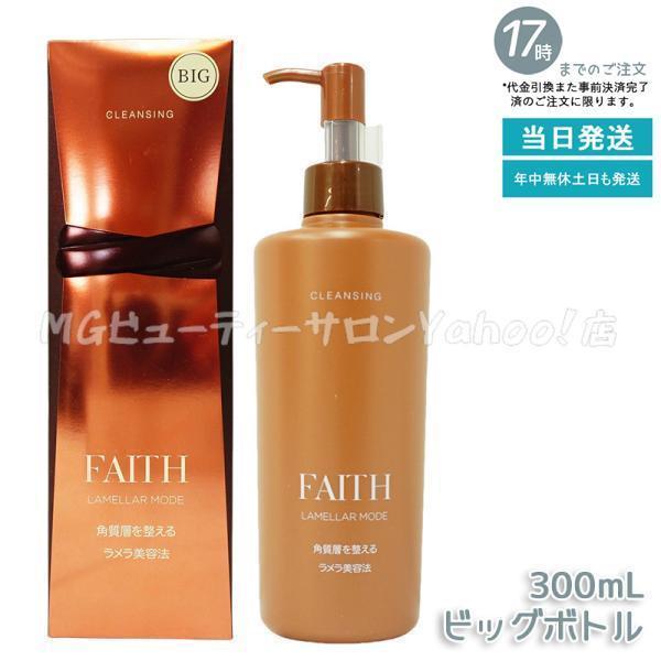 FAITH フェース ラメラモード クレンジング メイク落とし 300ml FAITH フェース ラメラモード クレンジング メイク落とし 300ml