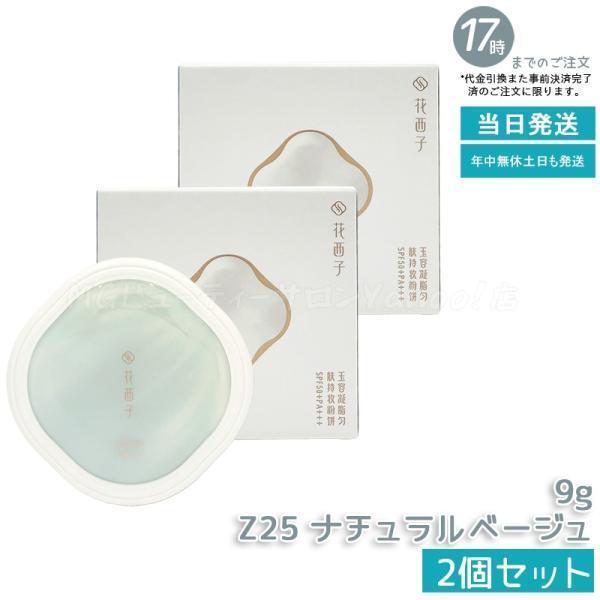 花西子（Florasis） 並行輸入品 玉容凝脂 プレストパウダー UV Z25