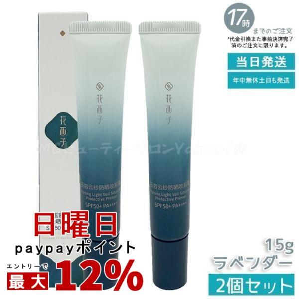 花西子（Florasis） 並行輸入品 玉容花養 日焼け止め化粧下地