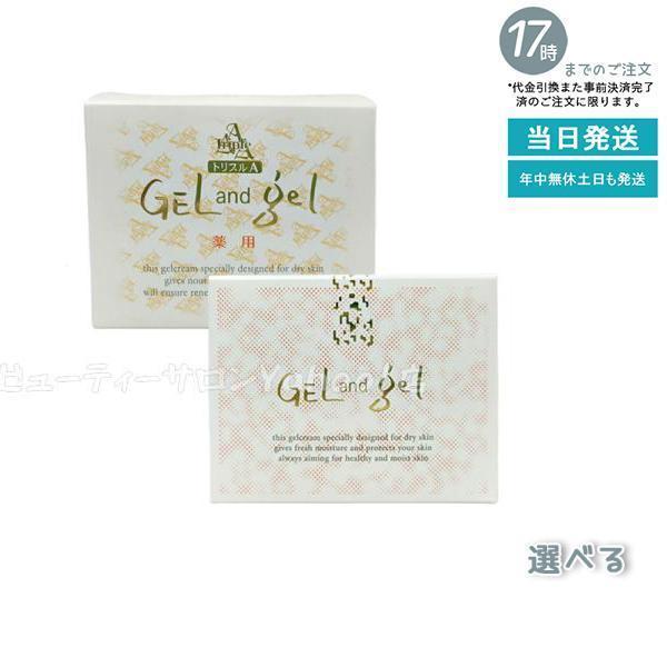 全品送料無料】【全品送料無料】ゲルアンドゲル 7点セット(おまけ付き) 基礎化粧品 ゲルアンドゲル トリプルA MDソープ100g3個